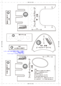 フィンガーレスグローブ(指なし手袋) 型紙 作り方 | コスプレ