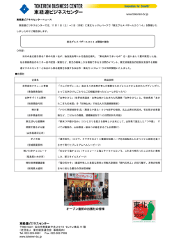 東北グルメバザール2014の開催について