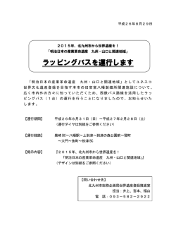 ラッピングバスを運行します