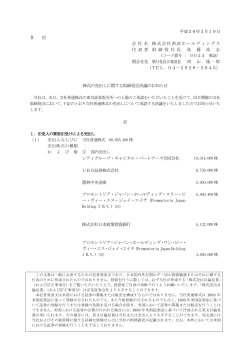 株式の売出しに関する取締役会決議のお知らせ