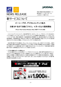 「日経ビジネス」 4月4日より提供開始