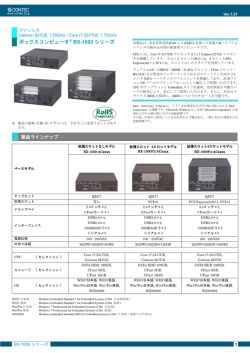 ボックスコンピュータ&reg; BX