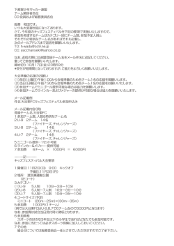 下都賀少年サッカー連盟 チーム関係者各位 CC:役員および総務委員