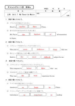 2年 Unit 7 My Favorite Movie the than as smaller than highest more