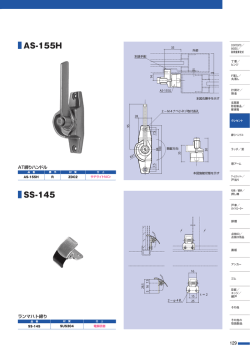 SS-145 AS-155H