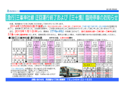 三峯神社線 運行カレンダー