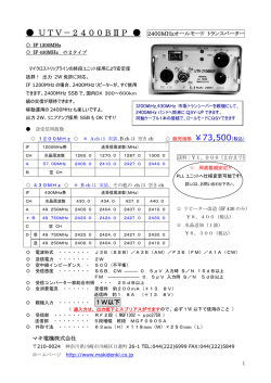 UTV－2400BⅡP