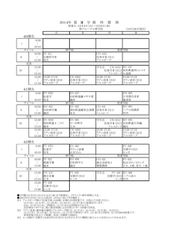 授業時間割 - 神戸ルーテル神学校