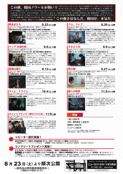 “容赦なき韓国映画2014”チラシはこちらよりダウンロードいただけます。