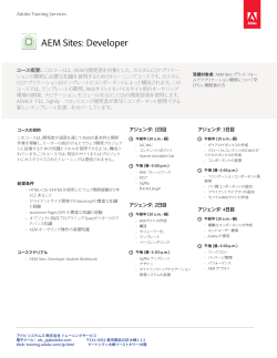 コース概要 (PDF: 93KB) - Adobe® Training Services