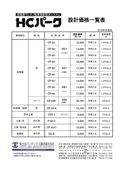 HCパーク
