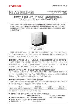 "CX-G2400"を発売 - キヤノンファインテック株式会社
