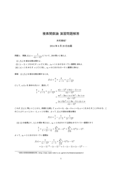 複素関数論演習問題解答