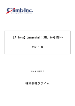 [Allora]Unmarshal XML からDBへ