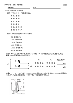 R1 V R1 R2 電圧利得 dB dB dB