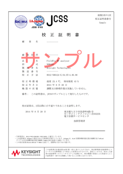 校 正 証 明 書 - Keysight