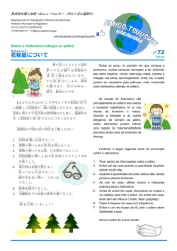 花粉症 について