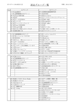 試走グループ一覧