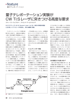 量子テレポーテーション実験が CW Ti - Laser Focus World Japan