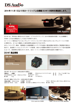 DS-W1 製品情報
