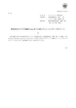 株式会社カサレアルが最新の Java EE 7 に対応した