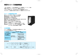 Nシリーズ保護継電器の特長