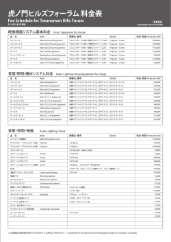 付帯設備料金表（PDF：339KB）