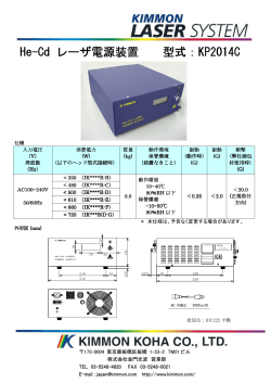 He-Cd レーザ電源装置 型式：KP2014C