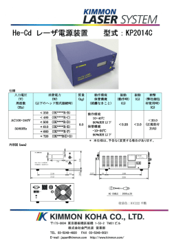 He-Cd レーザ電源装置 型式：KP2014C