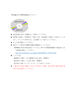 学位論文の CD-R 提出について
