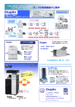 全自動紙折り機 DF-980