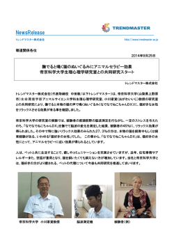 詳細を見る（PDF） - トレンドマスター株式会社