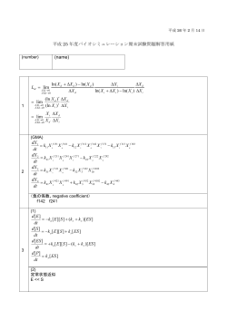 平成 25 年度バイオシミュレーション期末試験問題解答用紙 (name) dX k