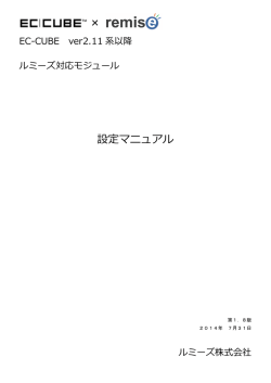 設定マニュアル &times;