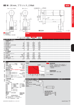 EC 6 &empty;6 mm, ブラシレス, 2 Watt