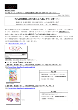 株式会社動画工房が遂に公式 EC サイトをオープン