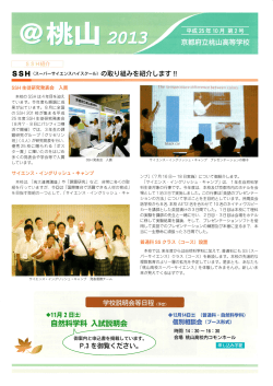 桃山2013年度第2号（PDF版）