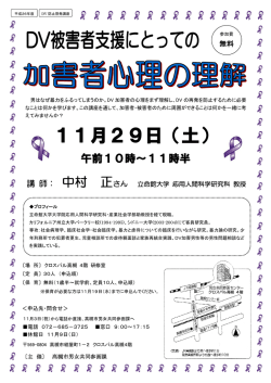 DV防止啓発講座ポスター（PDF：924.3KB）