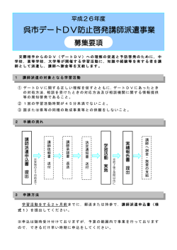 呉市デートDV防止啓発講師派遣事業