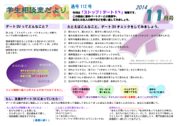 学生相談室だより11月号 - 岡山大学 学生支援センター