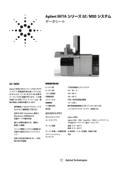 仕様書（PDF、137KB） - アジレント・テクノロジー株式会社