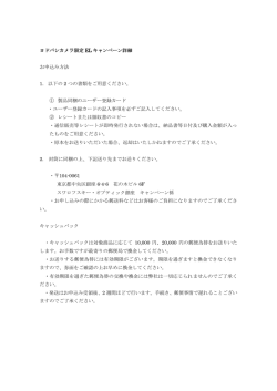 ヨドバシカメラ限定 EL キャンペーン詳細 お申込み方法 1． 以下の 2 つの