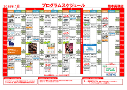 プログラムスケジュール
