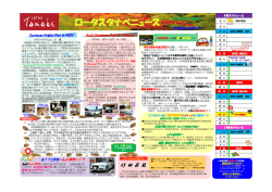 ロータスタナベニュース2014年9月号