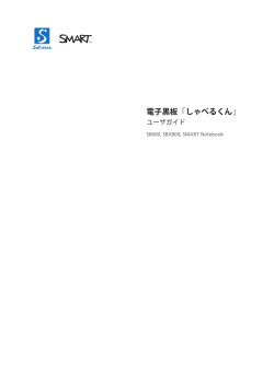 電子黒板「しゃべるくん」