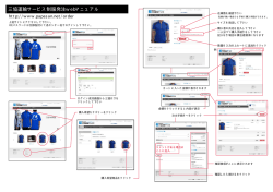 三協運輸サービス制服発注w ebマニュアル