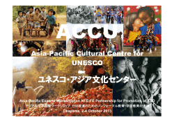 ESD - ACCU | 公益財団法人ユネスコ・アジア文化センター