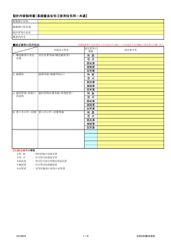 設計内容説明書（長期優良住宅）【併用住宅用－共通】