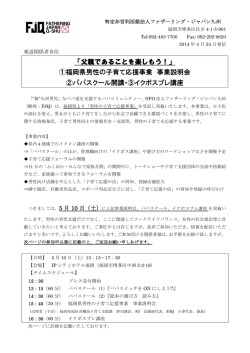 子育て応援事業プレスリリース - FJQ｜Fathering Japan Q-shu