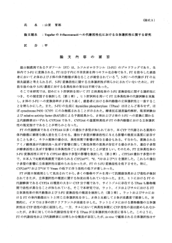 論 文 内 容 の 要 旨